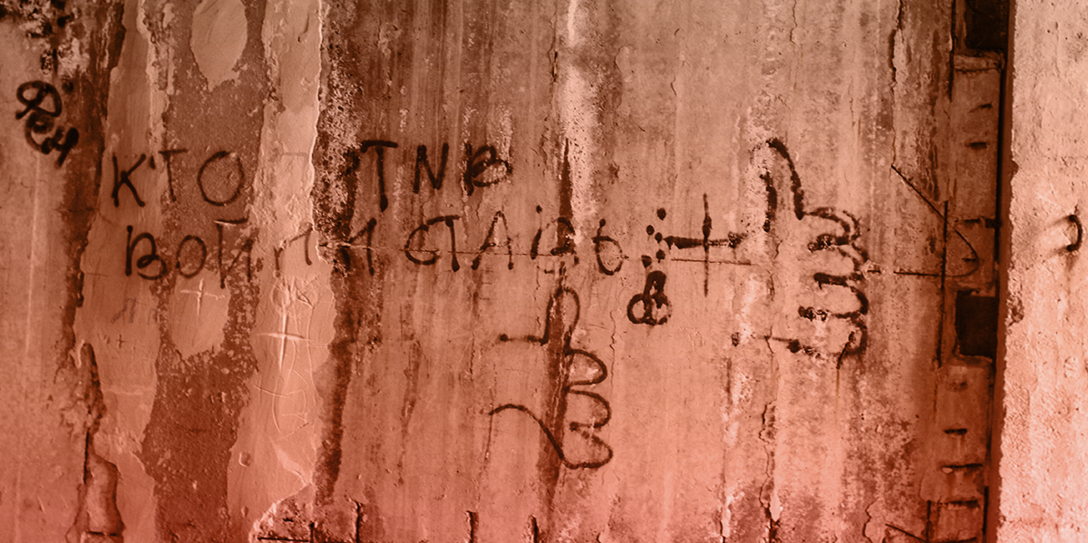 Северодонецк, Луганская область. Граффити в заброшенном недостроенном здании, 2019. Фото Вадима Лурье.